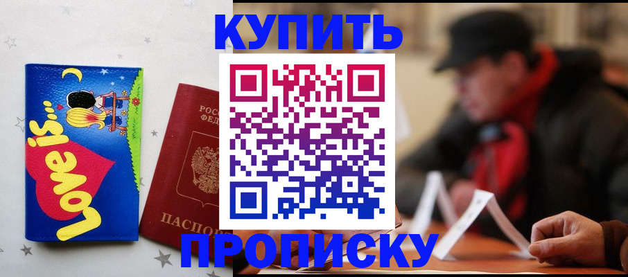 прописка в квартире в Губкинском