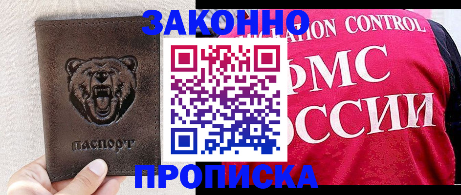 временная прописка в Губкинском